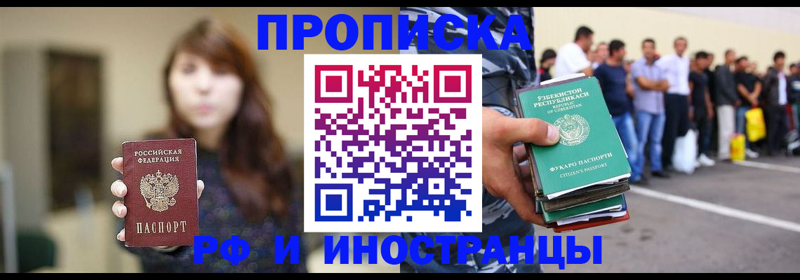 временная прописка в Арсеньеве