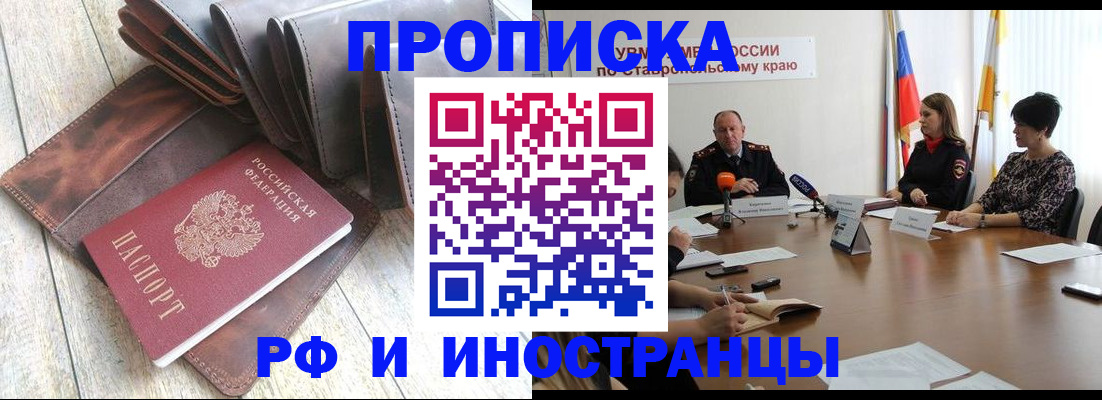 прописка для военкомата в Арсеньеве