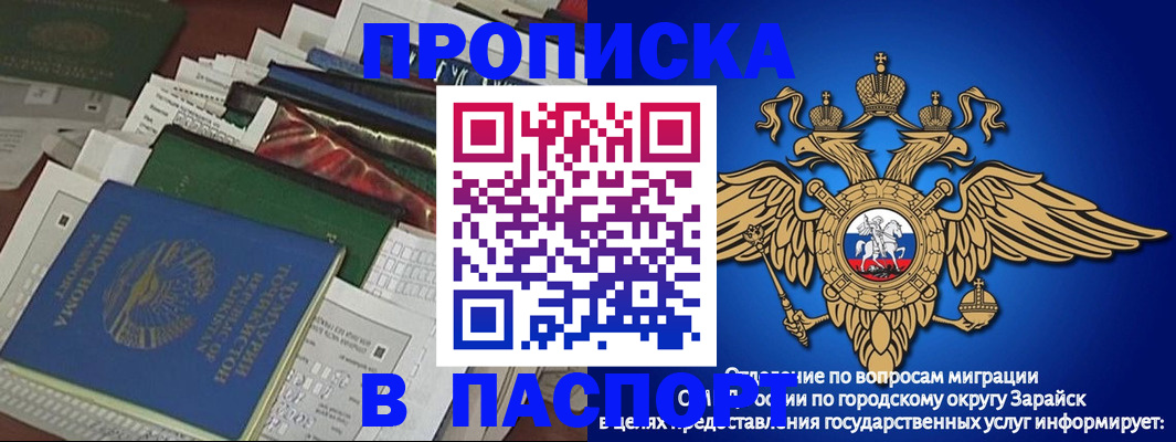 купить прописку в Арсеньеве
