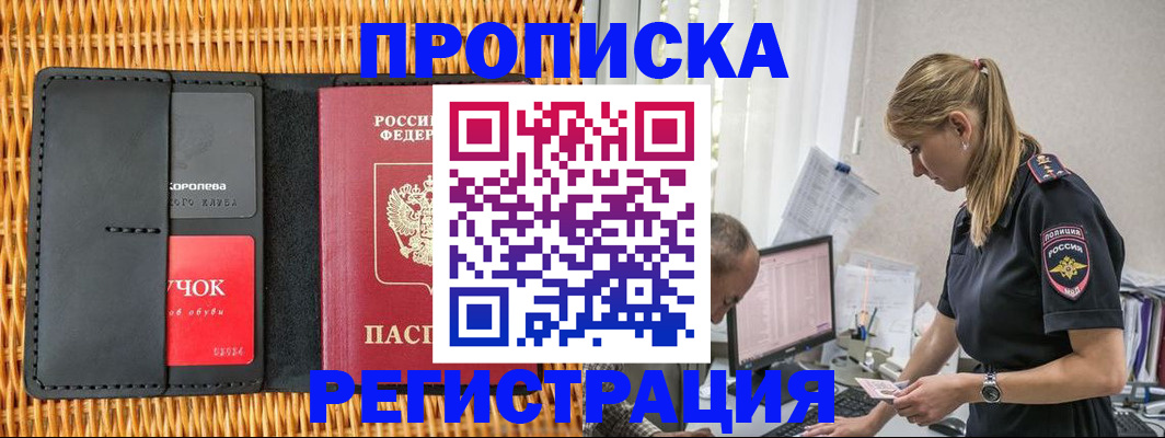 регистрация в Арсеньеве